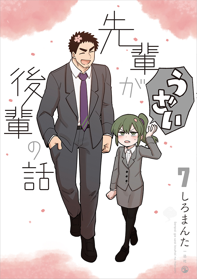 COMICS｜TVアニメ「先輩がうざい後輩の話」公式サイト
